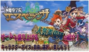 『魔導学院エスペランサ』