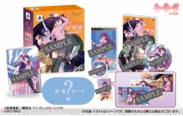 『化物語 ポータブル』