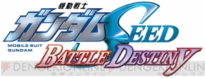 『機動戦士ガンダムSEED BATTLE DESTINY』