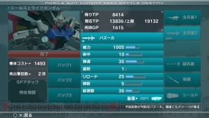 『機動戦士ガンダムSEED BATTLE DESTINY』
