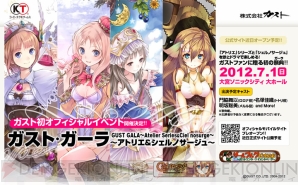 “ガスト・ガーラ ～アトリエ＆シェルノサージュ～”