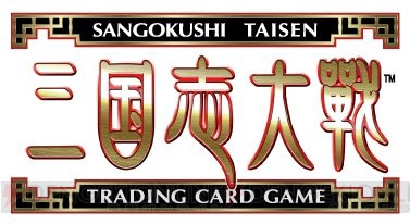 TCG界に旋風を巻き起こしている『三国志大戦トレーディングカードゲーム』でセガスタッフと対戦してみました！