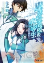 3月の電撃文庫