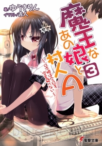 4月の電撃文庫はTVアニメがスタートした『アクセル・ワールド』やTVアニメ第2期製作が決定した『俺の妹』など16作！