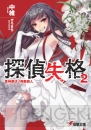 3月の電撃文庫