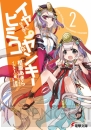 3月の電撃文庫