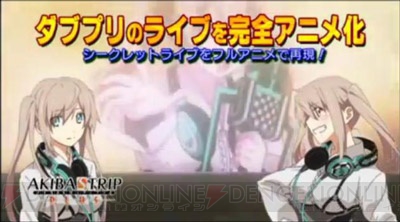 ダブプリのライブがアニメ化 アキバズトリップ プラス 新pvで新要素公開 電撃オンライン ダブプリのライブがアニメ化 アキバズトリップ プラス 新pvで新要素公開 電撃オンライン