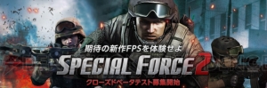 オンラインFPS『スペシャルフォース 2』クローズドベータテストの参加者を募集！ 電撃オンライン枠は250名