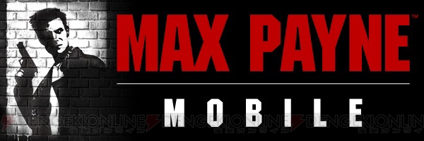 シネマティックな復讐劇『マックス・ペイン』のモバイル版がiOS/Androidに登場