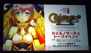 『シェルノサージュ ～失われた星へ捧ぐ詩～』