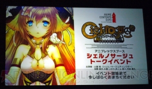 『シェルノサージュ ～失われた星へ捧ぐ詩～』から4ヒロインが勢ぞろい！ “アニメコンテンツエキスポ2012”のイベントをレポート
