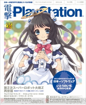 電撃PlayStation