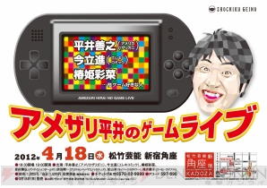 『アメザリ平井のゲームライブ』