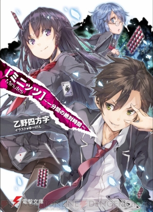 『ミニッツ ～一分間の絶対時間～』