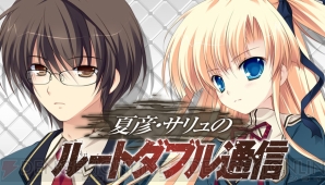 『ルートダブル －Before Crime ＊ After Days－』