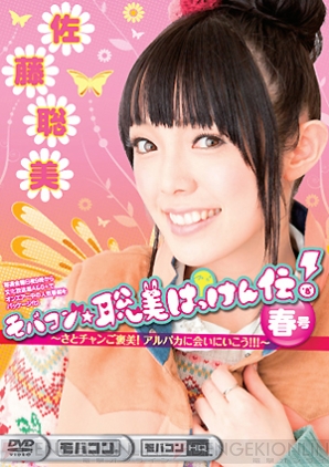 『ラジオ☆聡美はっけん伝！』