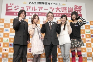 “ビジュアルアーツ20周年イベント”