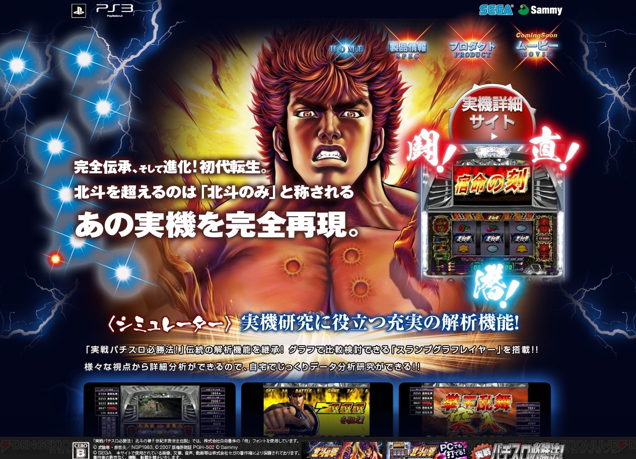 パチスロ北斗の拳SEしゃべる！世紀末最強ダストボックス
