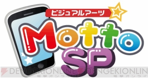 ビジュアルアーツMottoSP