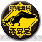 『モンスターハンター』グッズ