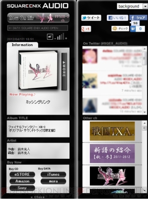 “SQUARE ENIX AUDIO（β2）”