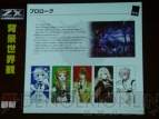 『Z/X（ゼクス）』