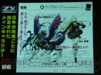 『Z/X（ゼクス）』