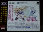 『Z/X（ゼクス）』