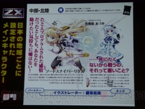 ブロッコリーが仕掛ける新作TCG『Z/X（ゼクス）』の制作発表会をレポート！ 無料で構築済みデッキが配られる敷居の低いTCGに
