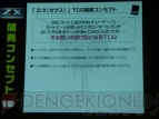 『Z/X（ゼクス）』