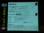 『Z/X（ゼクス）』