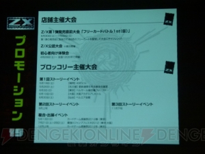 ブロッコリーが仕掛ける新作TCG『Z/X（ゼクス）』の制作発表会をレポート！ 無料で構築済みデッキが配られる敷居の低いTCGに