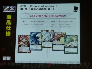 『Z/X（ゼクス）』