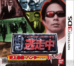 『逃走中 史上最強のハンターたちからにげきれ！』