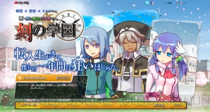 『新・剣と魔法と学園モノ。刻の学園』