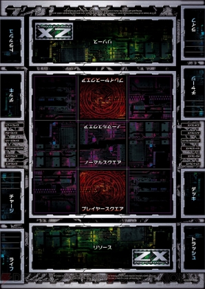 『Z/X（ゼクス）Zillions of enemy X』