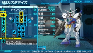 ゲームオリジナルのageウェアも登場 Psp 機動戦士ガンダムage の多彩なカスタマイズが明らかに 電撃オンライン ゲームオリジナルのageウェアも登場 Psp 機動戦士ガンダムage の多彩なカスタマイズが明らかに 電撃オンライン