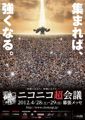 『ニコニコ超会議2012』
