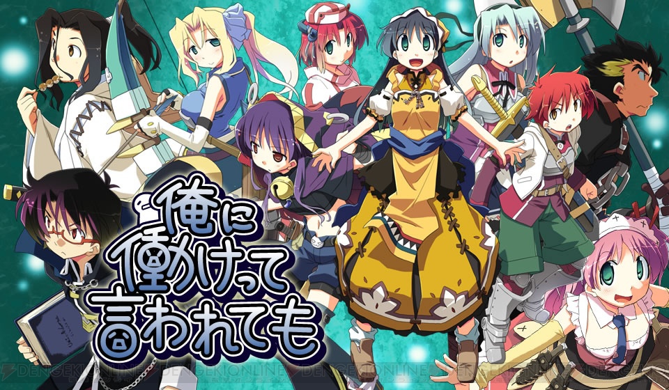 ひきこもりの成年が家で仕事!? 『俺に働けって言われても』が本日配信 電撃オンライン ひきこもりの成年が家で仕事!? 『俺に働けって言われても』が本日配信 電撃オンライン