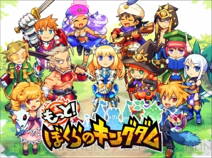 『もっと！ぼくらのキングダム』