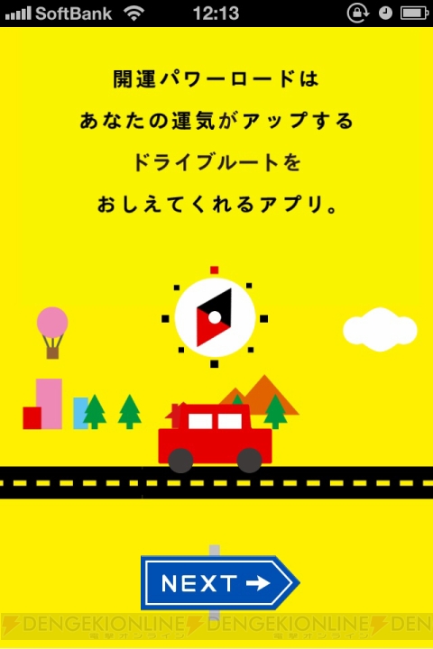 クルマに関心の薄い若者が思わずドライブしたくなるアプリとは？ “TOYOTA SOCIAL APP AWARD”公募アプリサービス開始発表説明会開催