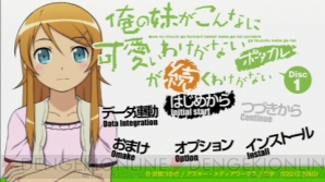 『俺の妹がこんなに可愛いわけがない ポータブル』