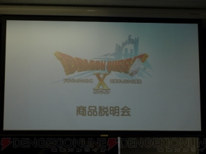 『ドラゴンクエストX 目覚めし五つの種族 オンライン』