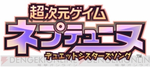 『超次元ゲイム ネプテューヌ デュエットシスターズソング vol.1