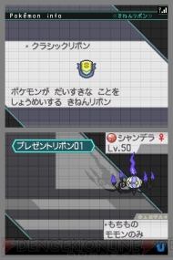 ポケモンセンターで隠れ特性やタマゴ技を持った 強力タッグポケモン をプレゼント 電撃オンライン