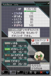 ポケモンセンターで隠れ特性やタマゴ技を持った 強力タッグポケモン をプレゼント 電撃オンライン