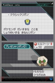 ポケモンセンターで隠れ特性やタマゴ技を持った 強力タッグポケモン をプレゼント 電撃オンライン