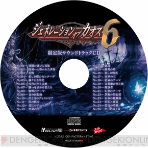 『ジェネレーション オブ カオス 6』の予約特典と限定版の内容が明らかに