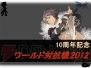 『RO20120430』