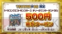 『ドラゴンクエストモンスターズ テリーのワンダーランド3D』